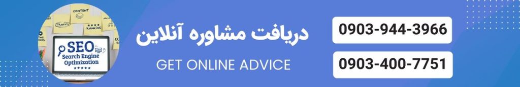 مشاوره سئو سایت پزشکی برای جذب بیماران بیشتر با مهندس محمد سهرابی