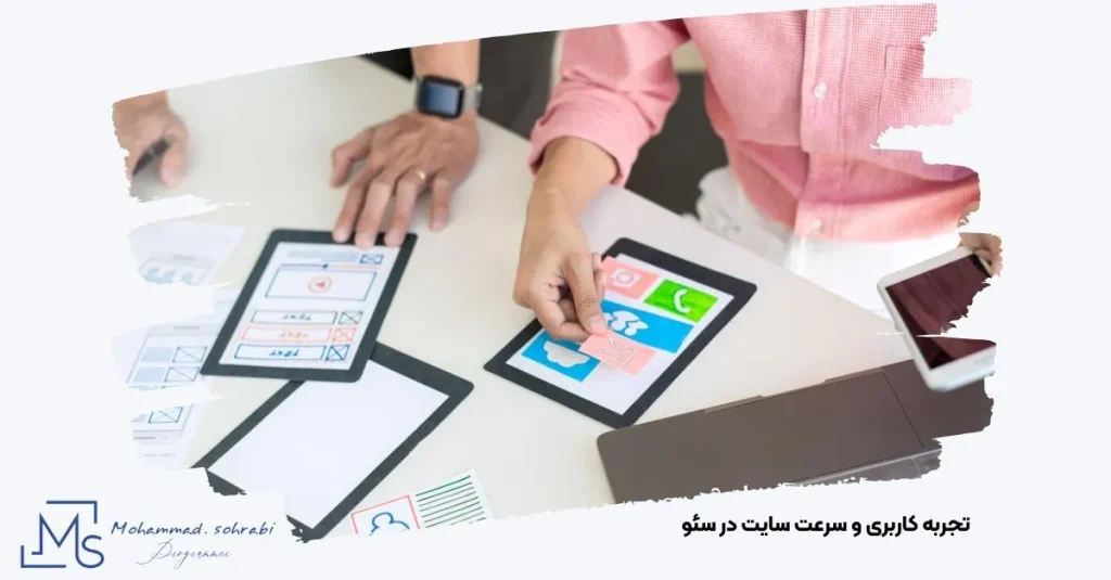 تصویر اهمیت سرعت سایت و تجربه کاربری در بهبود رتبه گوگل و افزایش نرخ تبدیل در فروشگاه آنلاین توسط کارشناس سئو مهندس محمد سهرابی