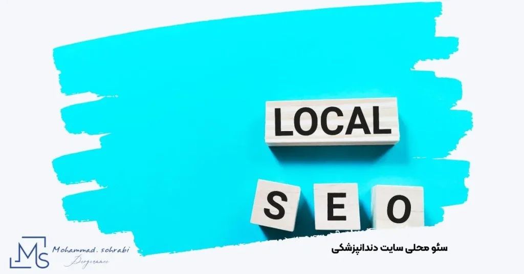 نقشه گوگل کلینیک دندانپزشکی با مهندس محمد سهرابی