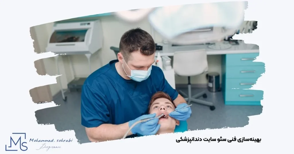 تصویر پزشک در حال ویزیت بیماران جدید از طریق سئو سایت دندانپزشکی توسط مهندس محمد سهرابی
